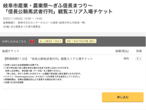 ぎふ信長まつり申し込み画面